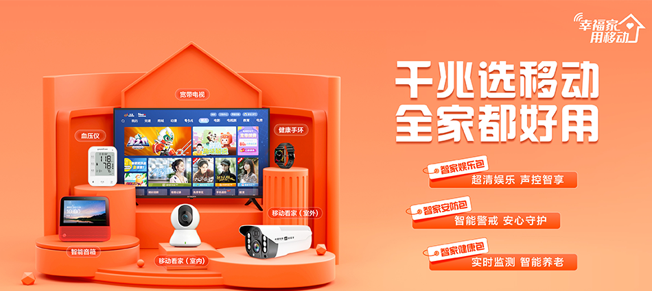 中国移动茄子河区移动宽带